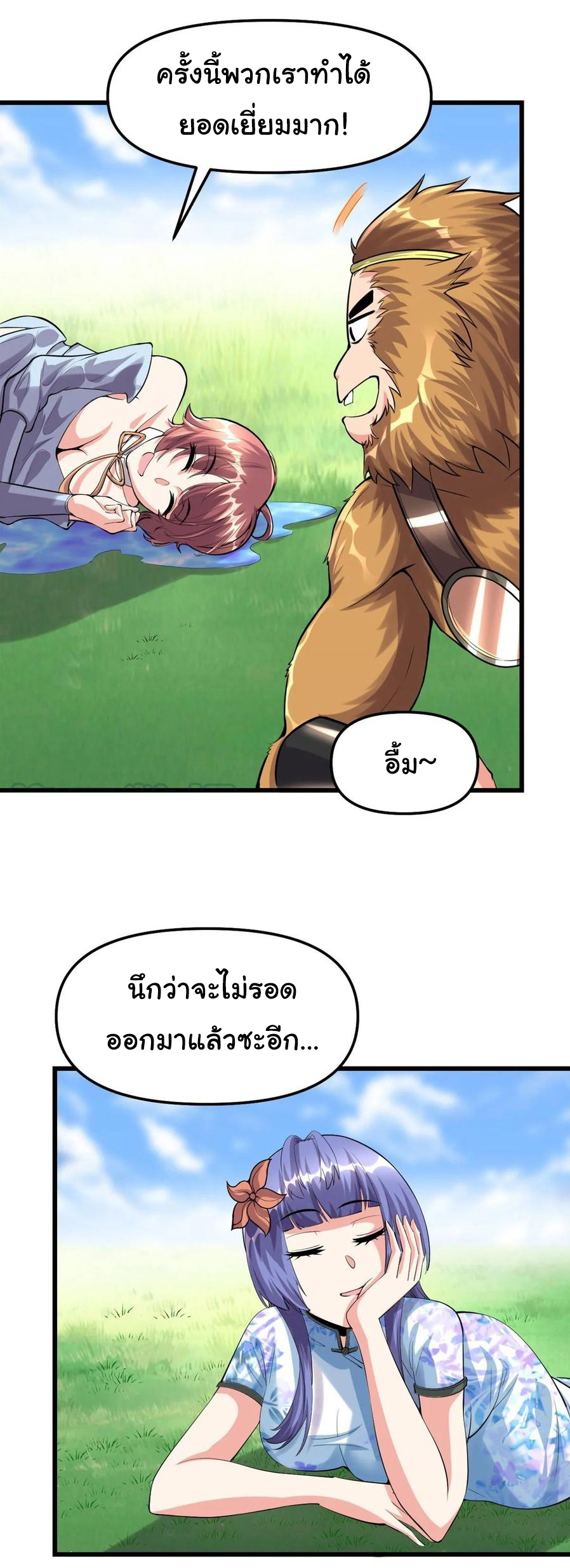 I might be a fake fairy ตอนที่ 89 หน้า 20