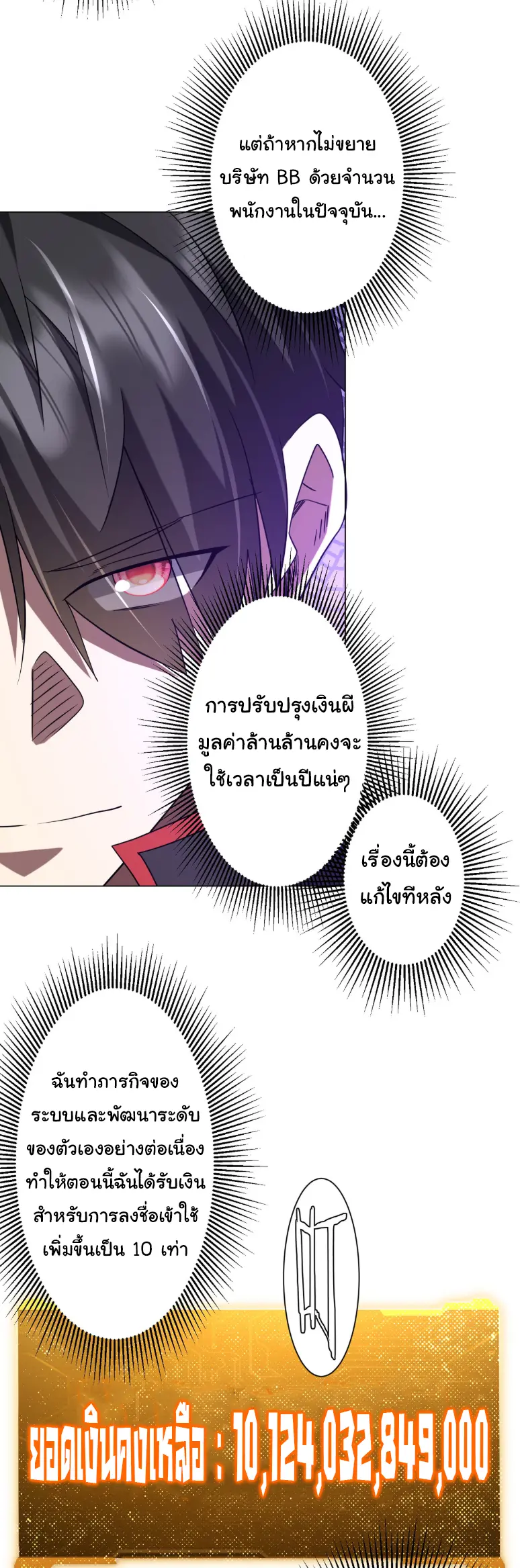 Start with trillions of coins ตอนที่ 253 หน้า 23