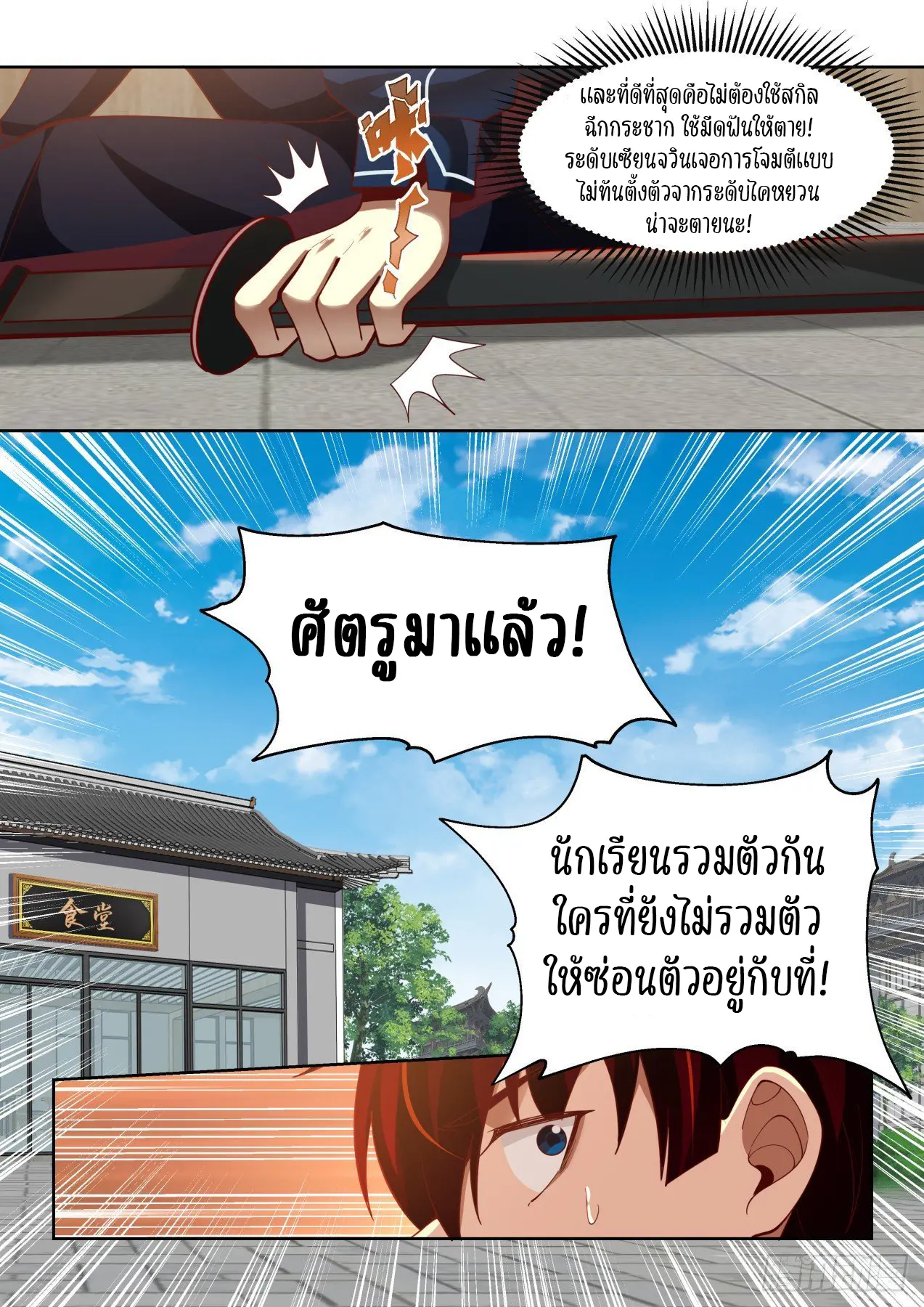 Tribulation of Myriad Clans ตอนที่ 26 หน้า 11