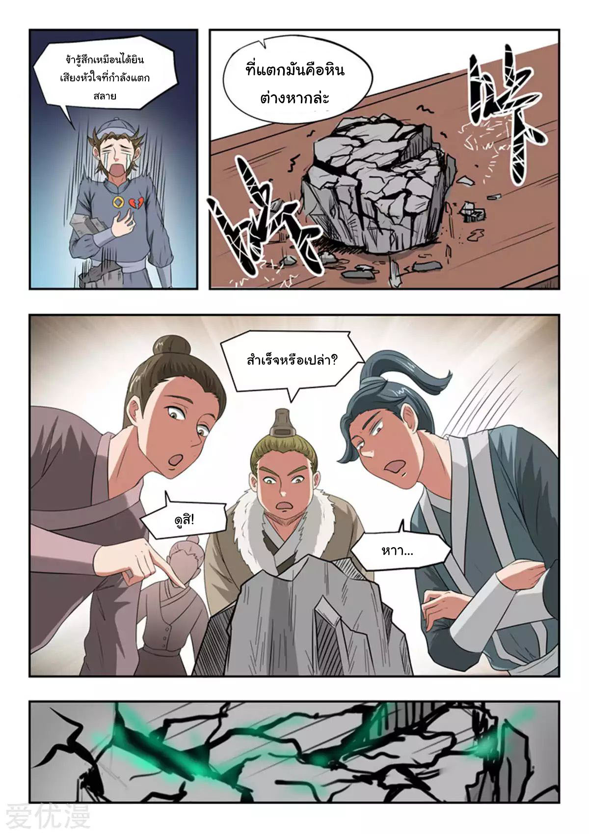 Martial Master  ปรมาจารย์การต่อสู้ ตอนที่ 162 หน้า 4