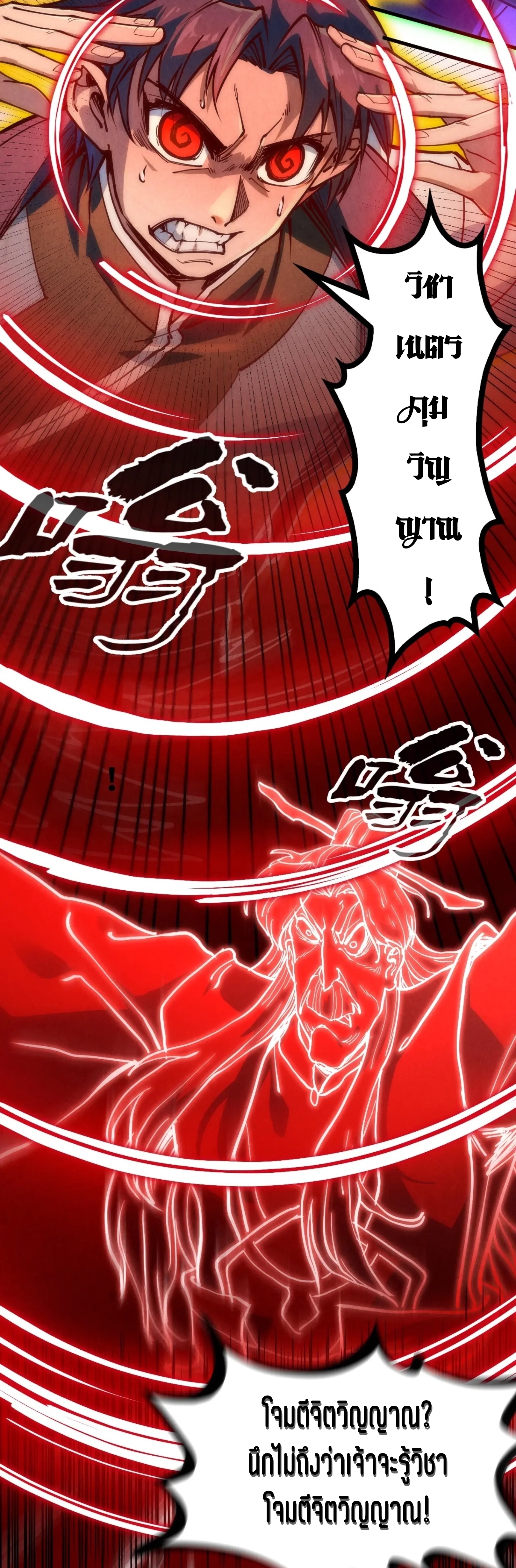มหาเทพนิรันดร์กาล ตอนที่ 60 หน้า 14