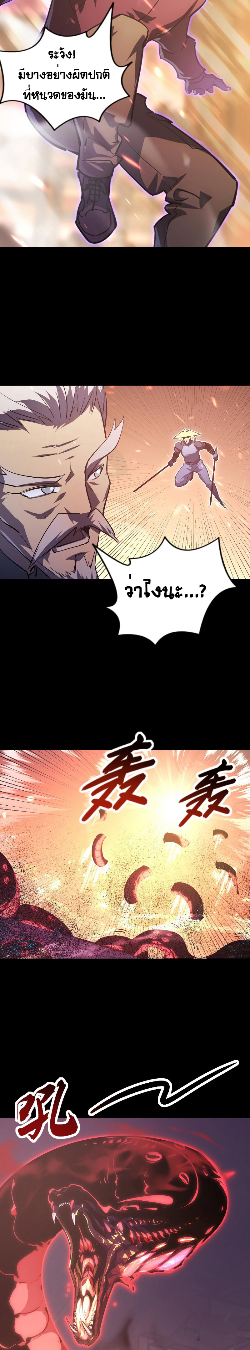 Rise From The Rubble |  เศษซากวันสิ้นโลก ตอนที่ 99 หน้า 5