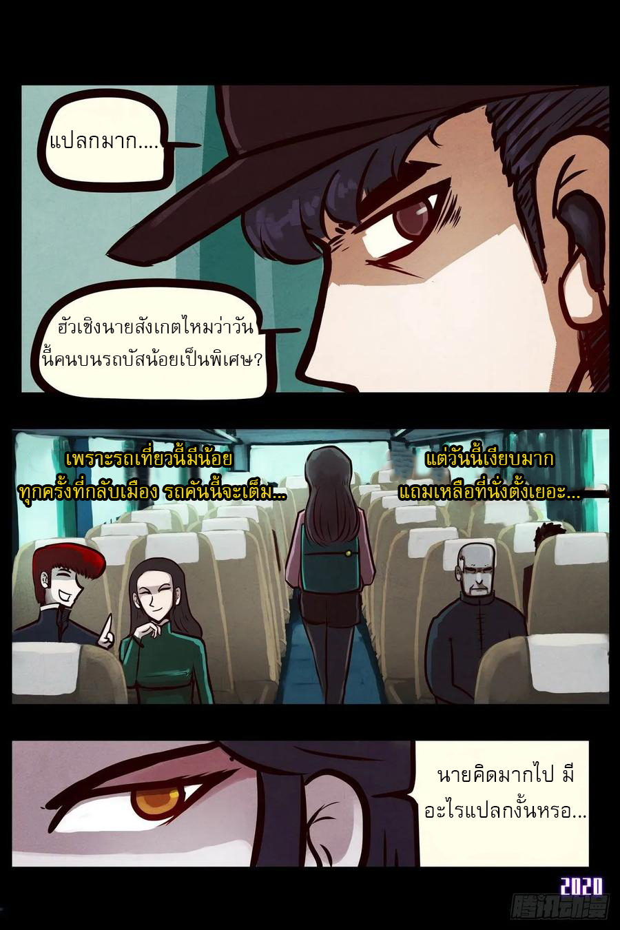 Ends of the earth ตอนที่ 2 หน้า 3