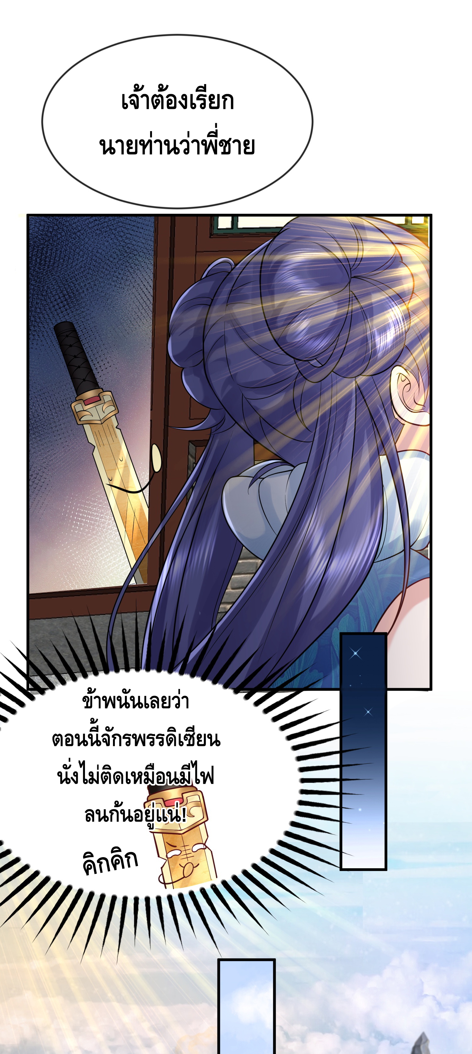 ข้าเป็นเทพเซียนตั้งแต่เมื่อไหร่? ตอนที่ 13 หน้า 7