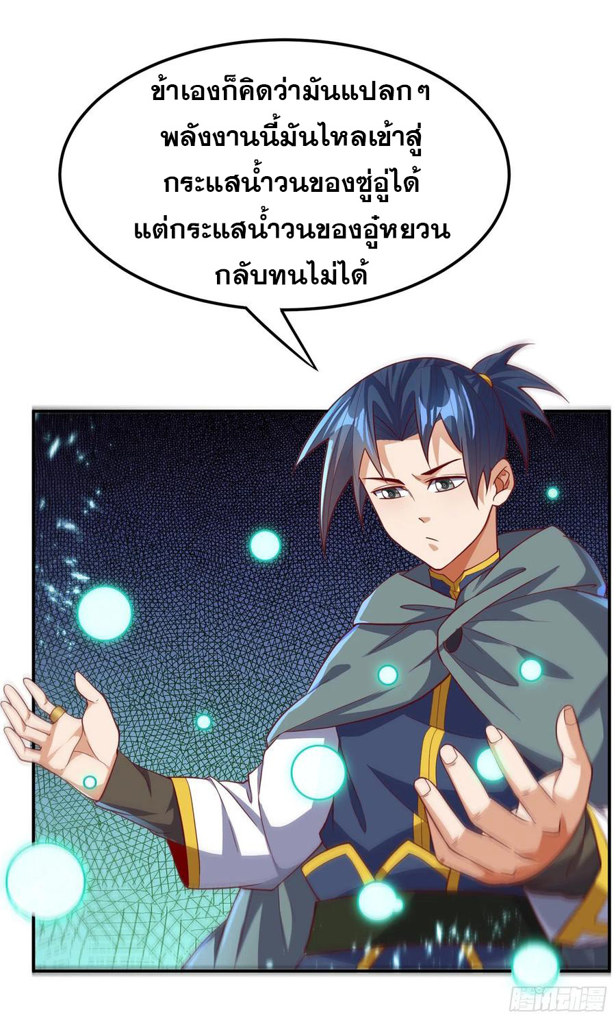 Wu ni ตอนที่ 114 หน้า 13