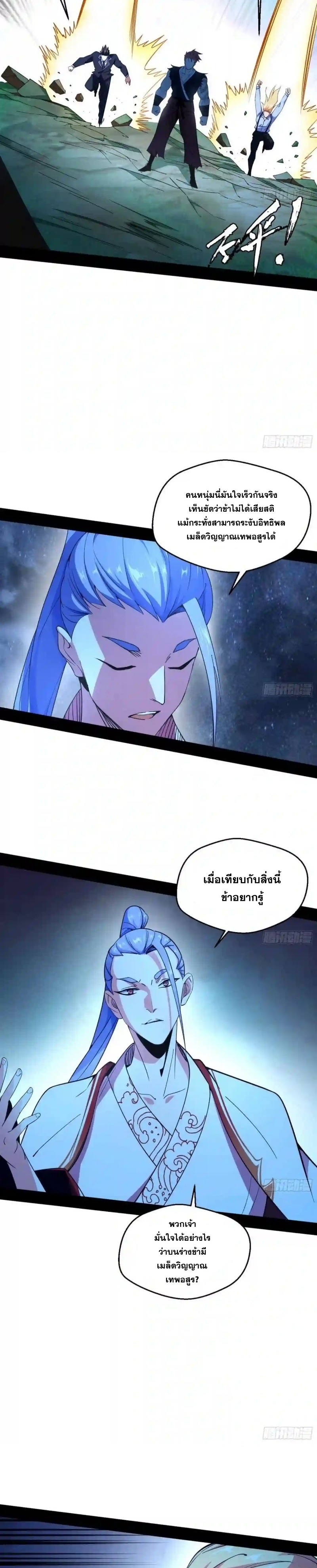 I'm an Evil God ข้าคือจักรพรรดิปีศาจ ตอนที่ 173 หน้า 4