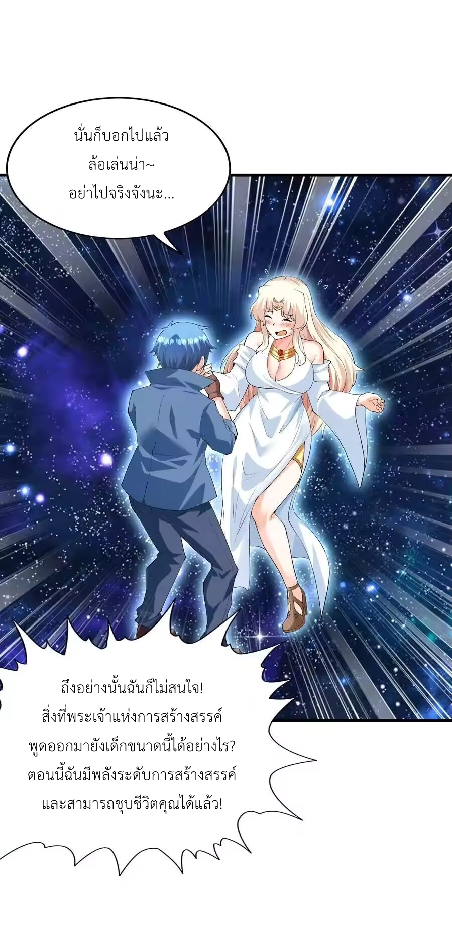 My Harem Is Entirely Female Demon Villains ตอนที่ 130 หน้า 20