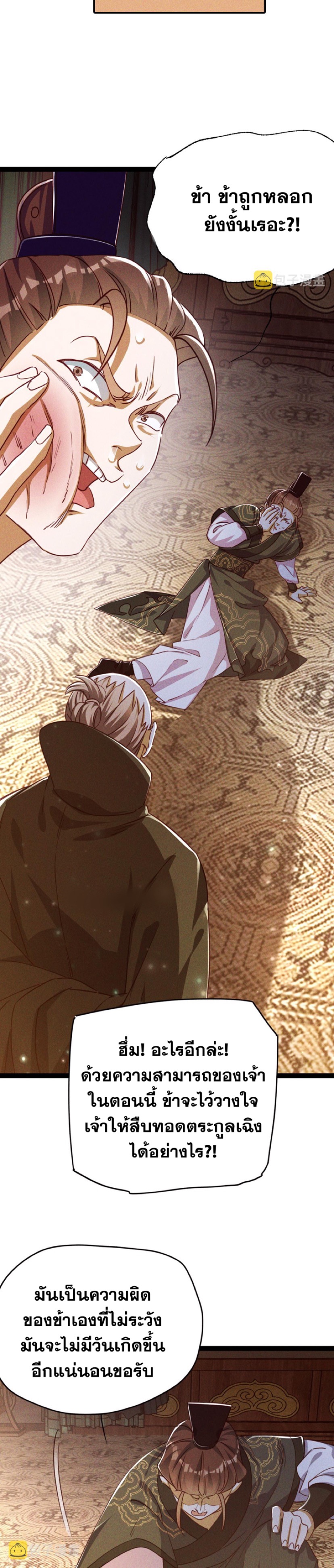 ข้ามีระบบที่สามารถอัญเชิญเทพและปีศาจได้ ตอนที่ 5 หน้า 15