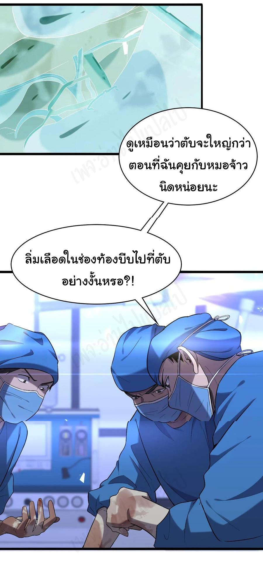 สุดยอดระบบของหมอหลิงหรัน ตอนที่ 102 หน้า 20