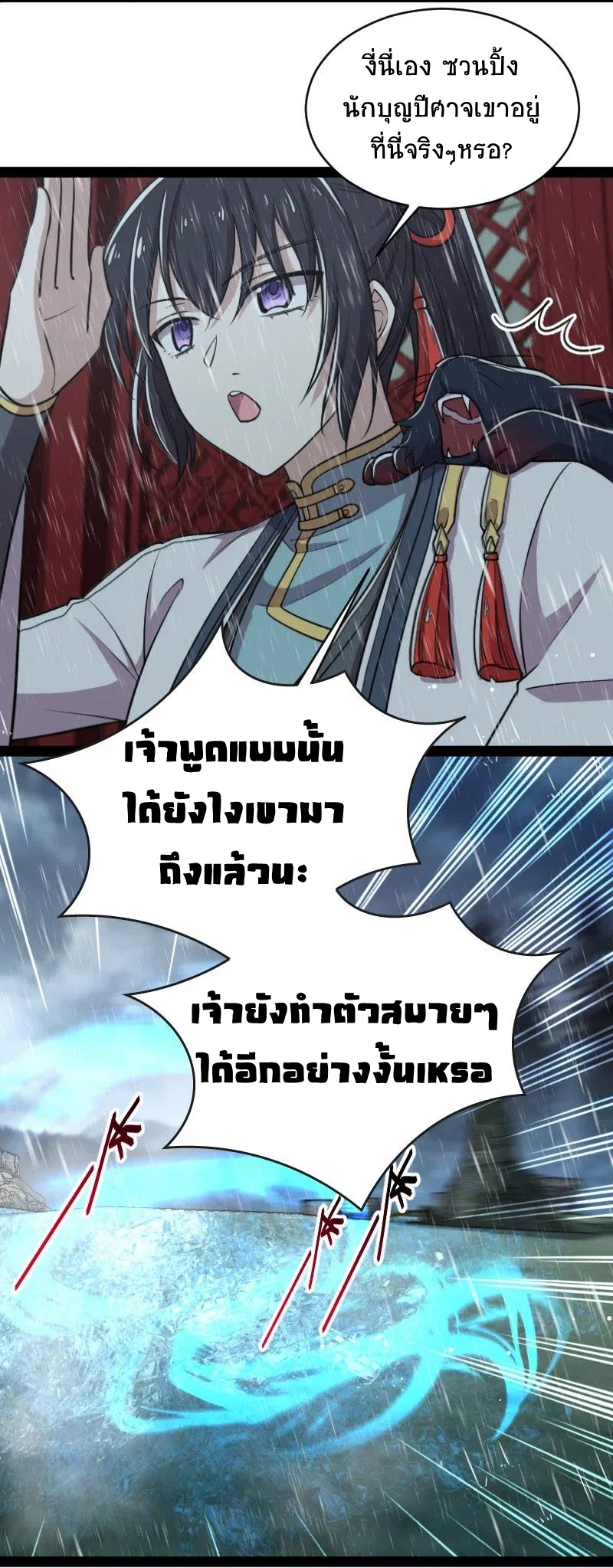 ชีวิตอันสันโดษของจักพรรดิ์หลินเกอ ตอนที่ 51 หน้า 32