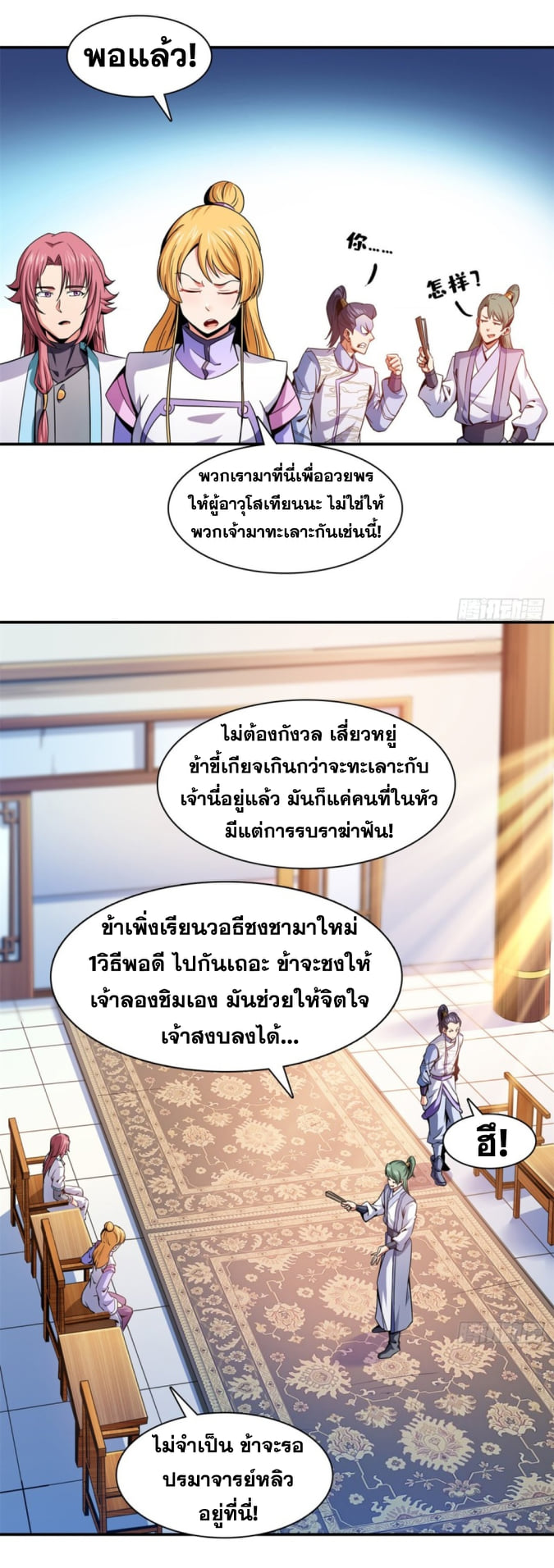 Library Of Heaven's Path ตอนที่ 117 หน้า 28