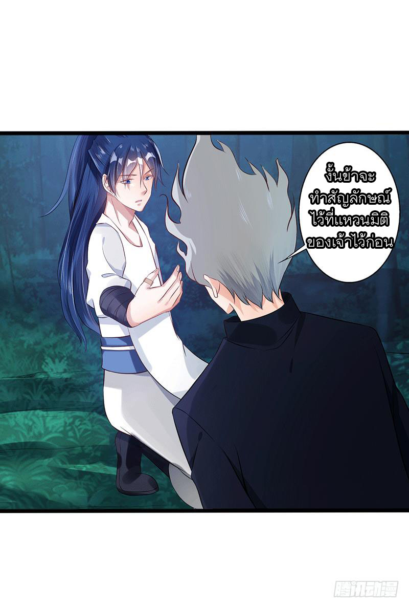 Peerless Scripture of Chaos ตอนที่ 33 หน้า 10