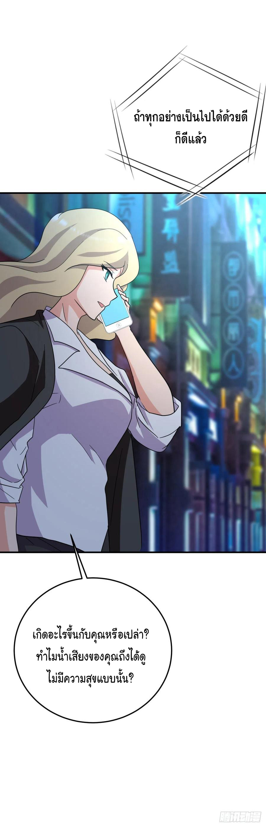 ระบบไลฟ์สด เจ้าพ่อสายเปย์ ตอนที่ 72 หน้า 27