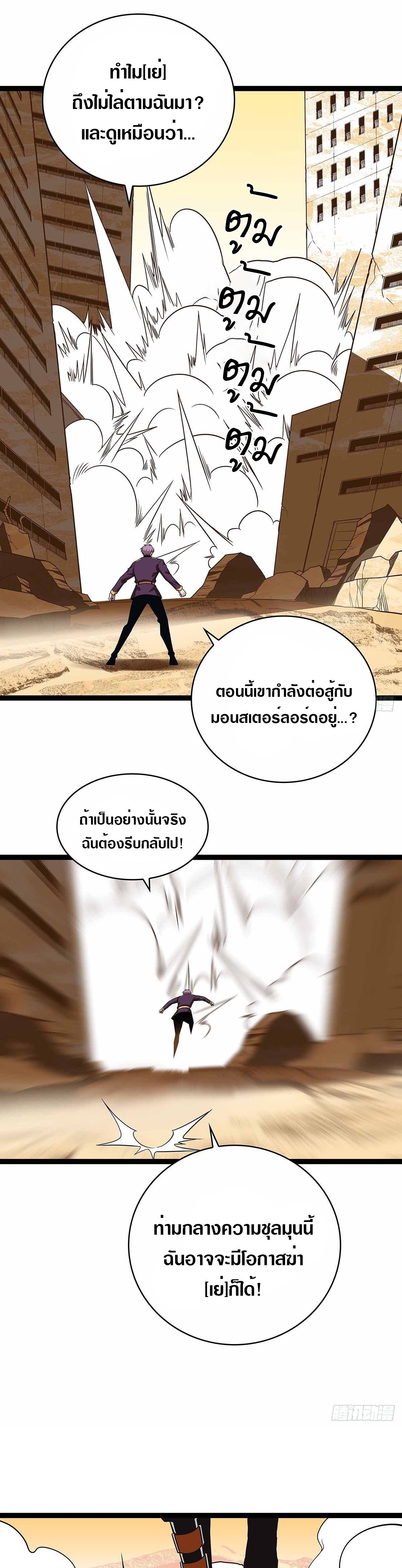 It all starts with playing game seriously ตอนที่ 80 หน้า 15