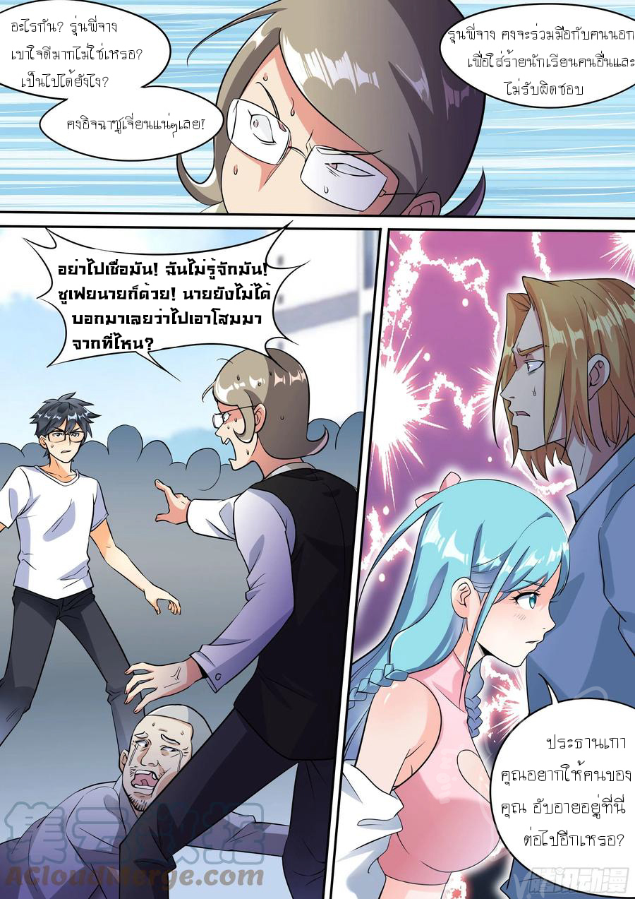 ข้าคือนักธุรกิจต่างโลก ตอนที่ 26 หน้า 7