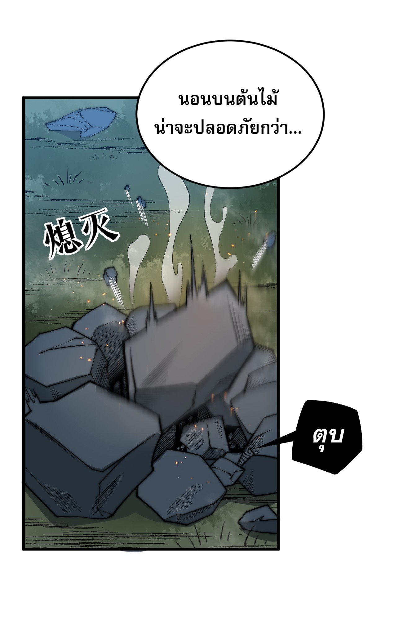 ระบบกลืนกินขั้นสุดยอด ตอนที่ 5 หน้า 66