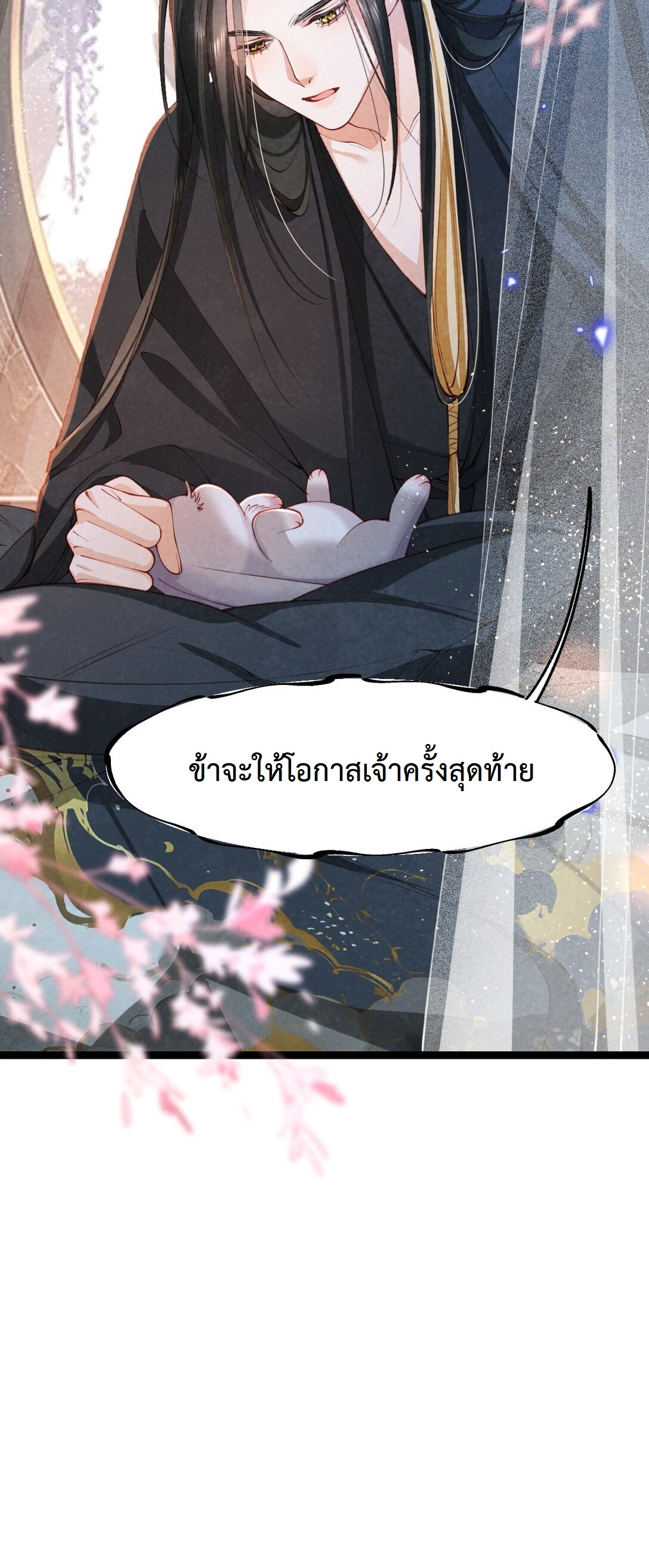 เส้นทางเอาชีวิตรอดของบรรณาการ ตอนที่ 13 หน้า 5