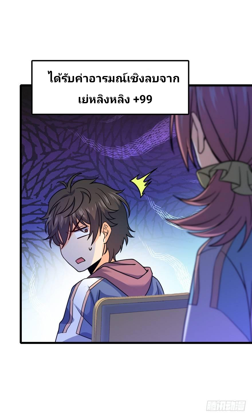 The new life of the Kuan King-ชีวิตใหม่ของราชาจอมกวน ตอนที่ 12 หน้า 46