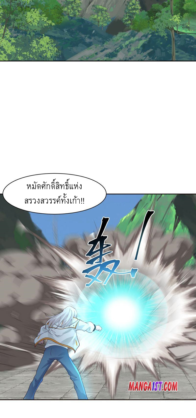 I have dragon in my body ตอนที่ 225 หน้า 10
