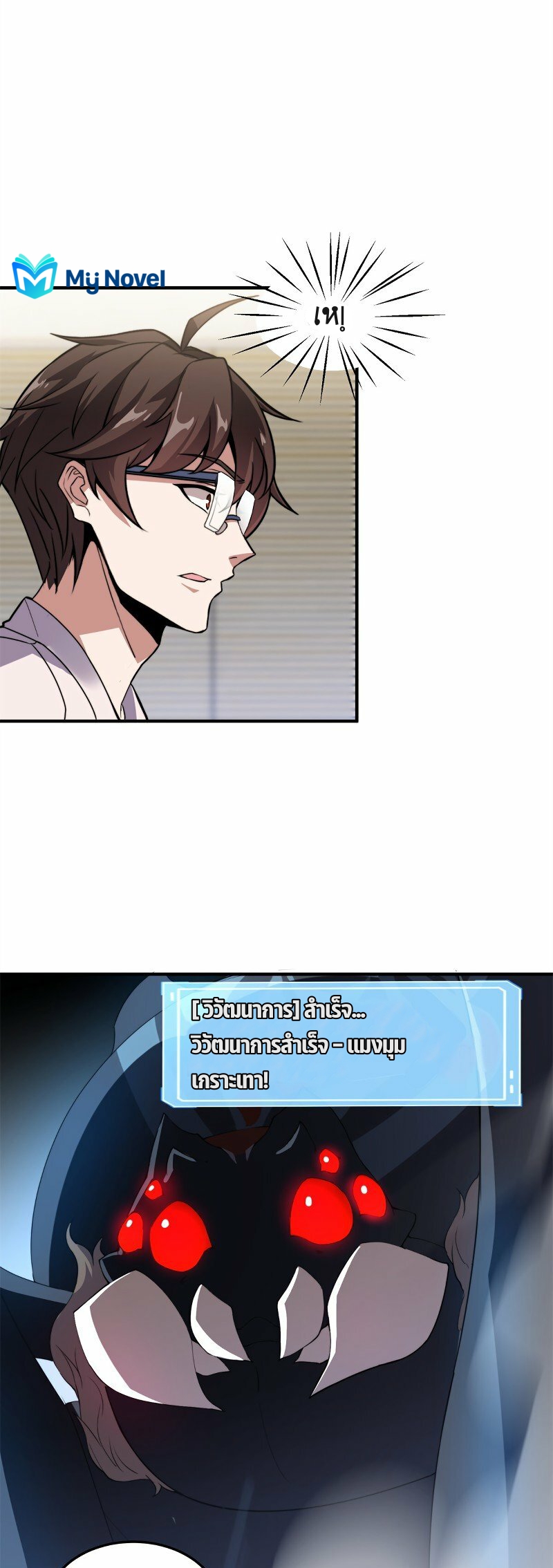 วิวัฒนาการอสูรสัตว์เลี้ยง ตอนที่ 44 หน้า 16