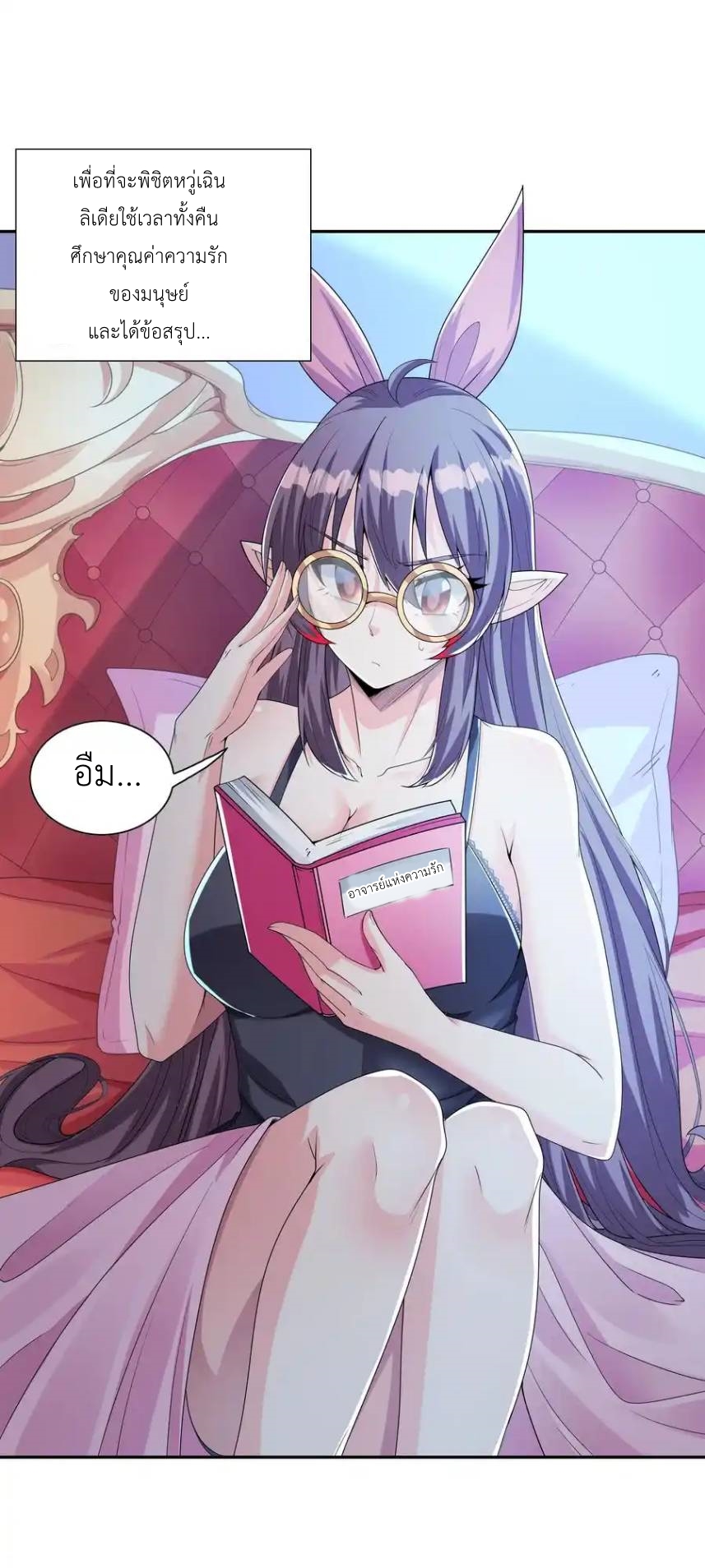 My Harem Is Entirely Female Demon Villains ตอนที่ 20 หน้า 66