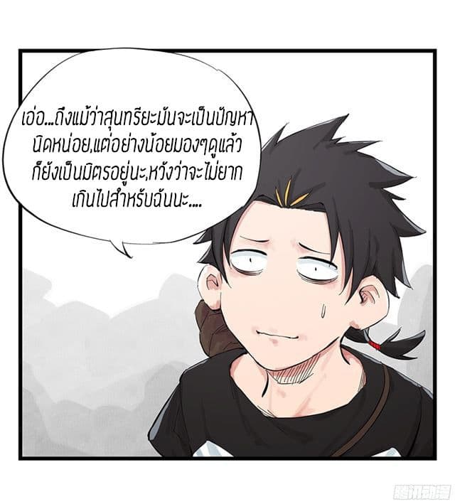 หอคอยสู่สวรรค์ ตอนที่ 4 หน้า 9