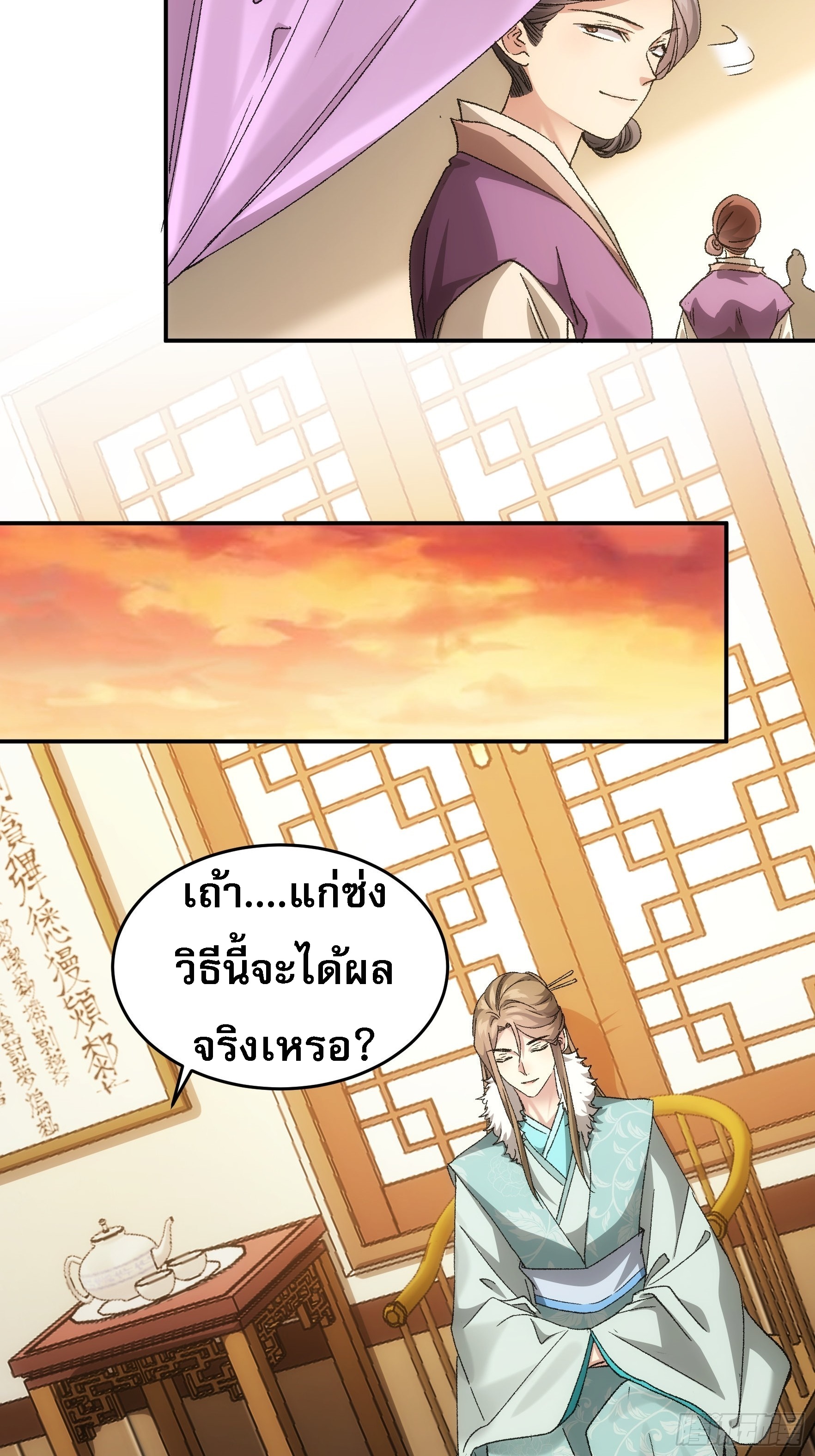 ข้าจะกำหนดชะตาตัวเอง ทันจีน ตอนที่ 136 หน้า 14