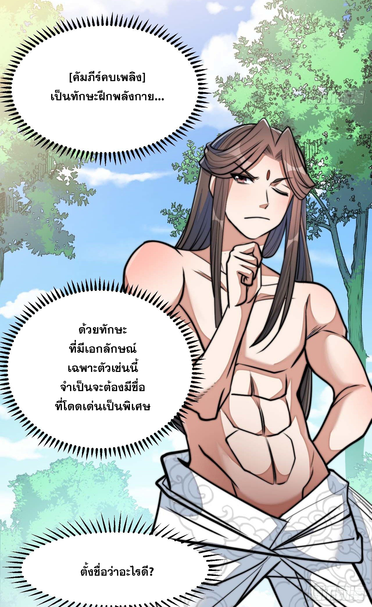 บุรุษที่มีโชค คงไม่ใช่ข้าแล้วแหละ ตอนที่ 27 หน้า 15