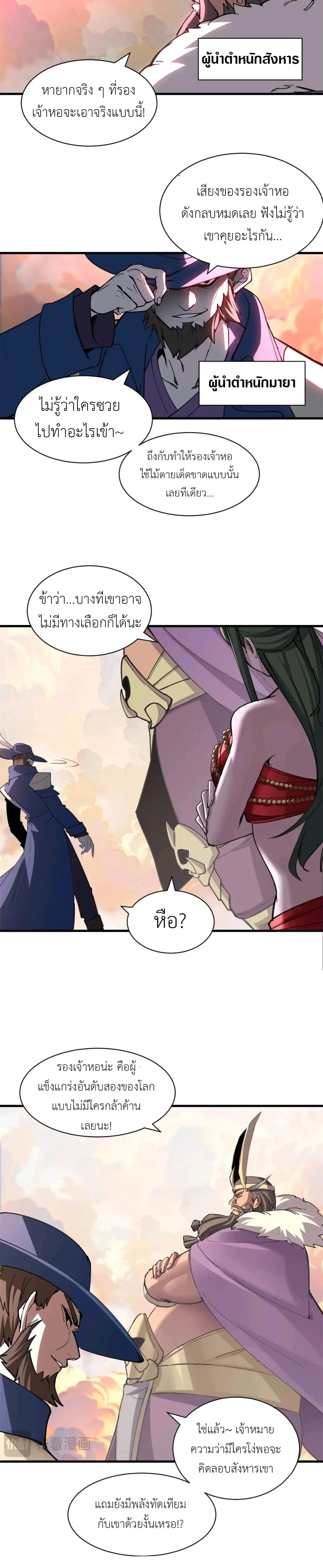 โคตรเทพร้านสัตว์อสูร ตอนที่ 174 หน้า 7