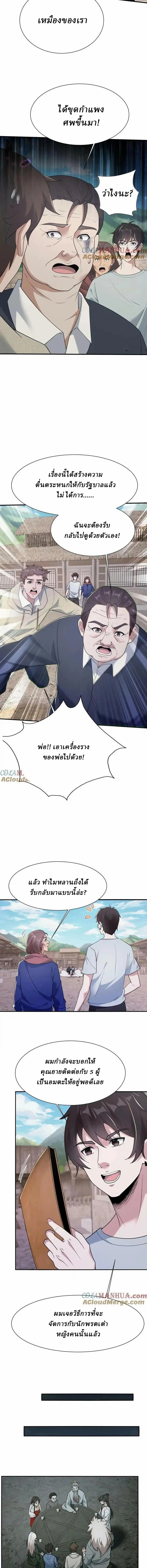 When I Was Born, Hundreds of Ghosts Walked at Night, the Path Guarding the Snow-Cold Corpses Guarded the Path ตอนที่ 72 หน้า 3