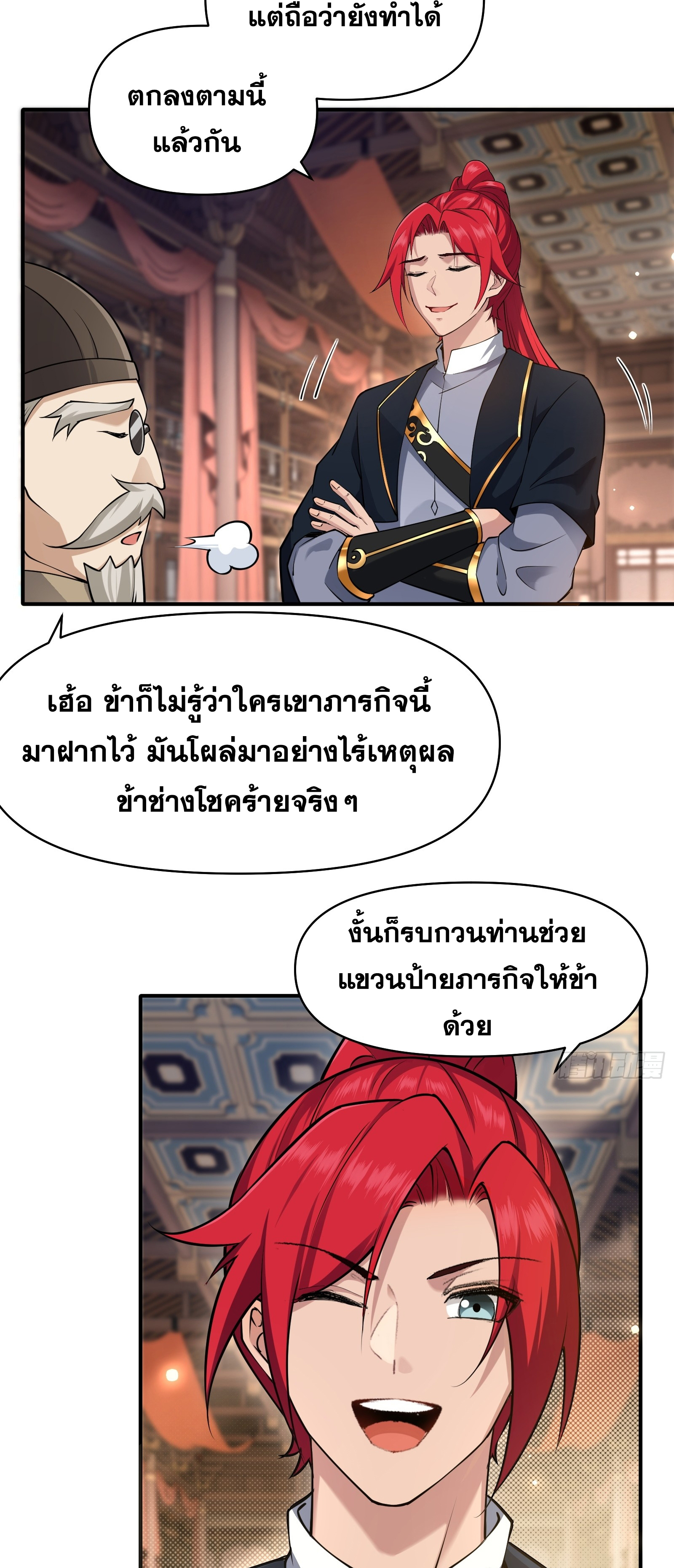 ข้ามโลกมาเป็นNPC ตอนที่ 23 หน้า 10