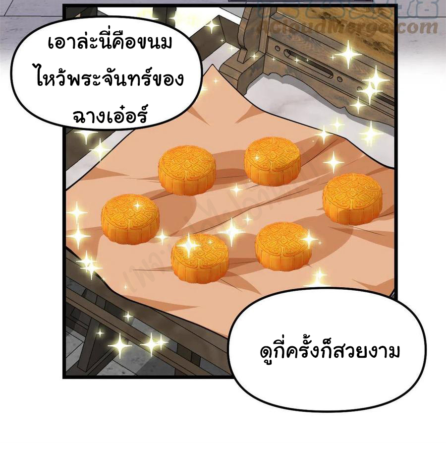 I might be a fake fairy ตอนที่ 235 หน้า 14