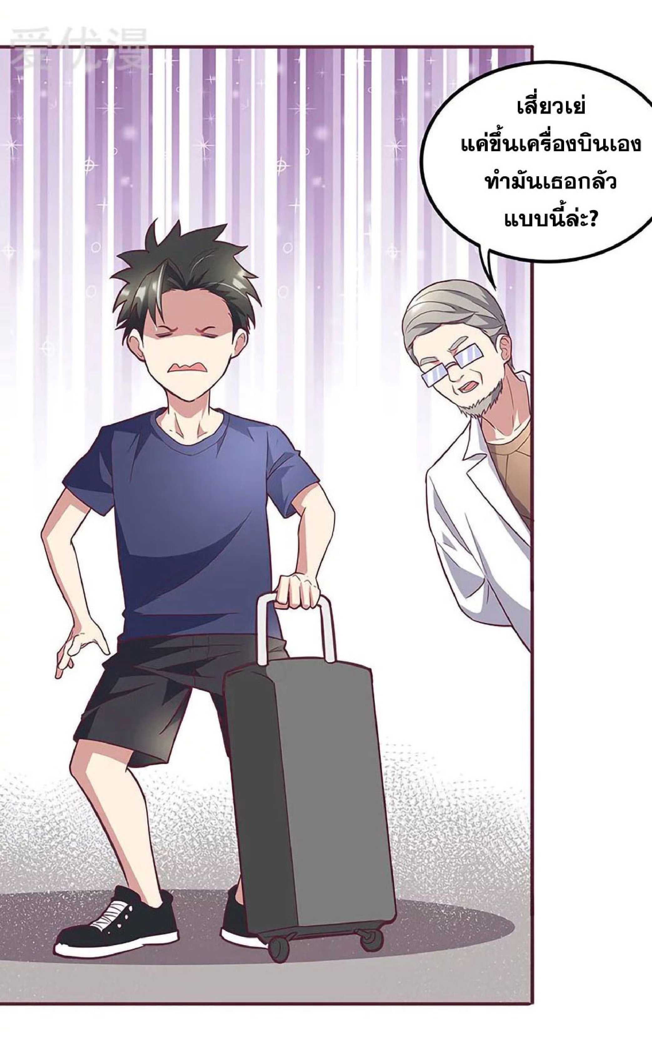 โครตเกรียนเซียนโอสด ตอนที่ 134 หน้า 19