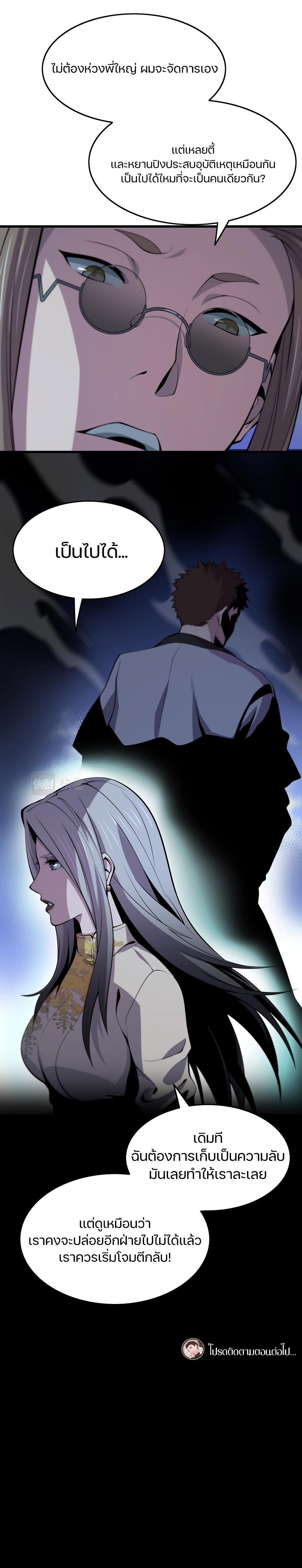 The Grand Master came down from the mountain ตอนที่ 39 หน้า 22