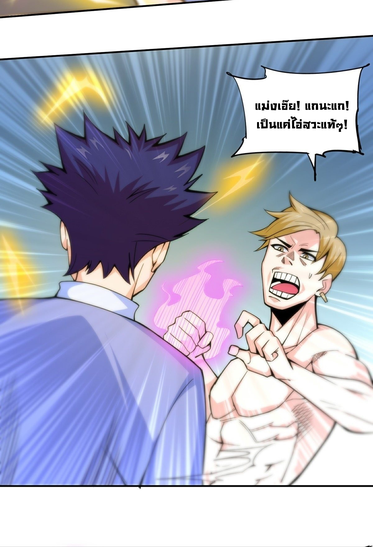 Wake up, master ท่านเจ้าสำนักหวนคืน ตอนที่ 10 หน้า 37