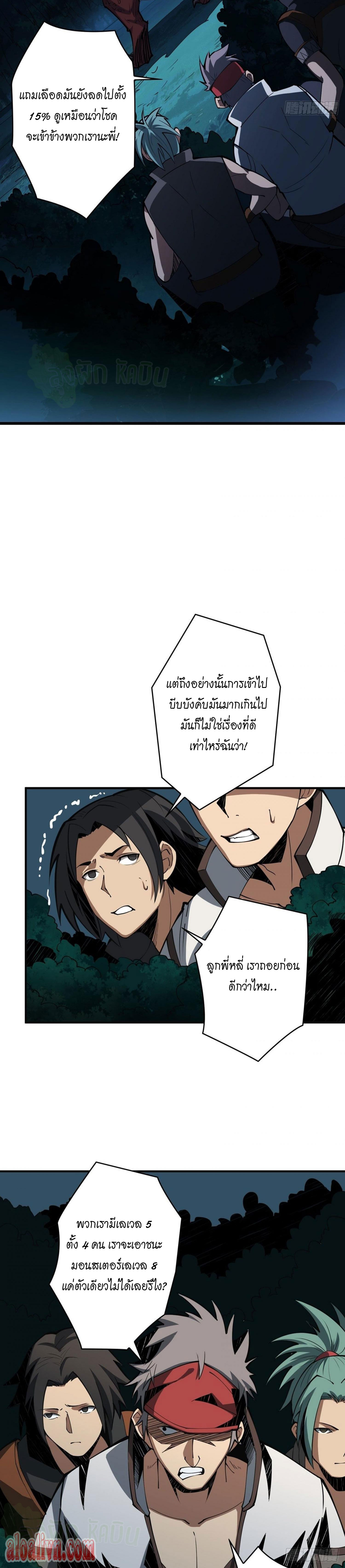 (ชนจีน) IT STARTS WITH A KINGPIN ACCOUNT - จุติจอมราชัน ตอนที่ 11 หน้า 9
