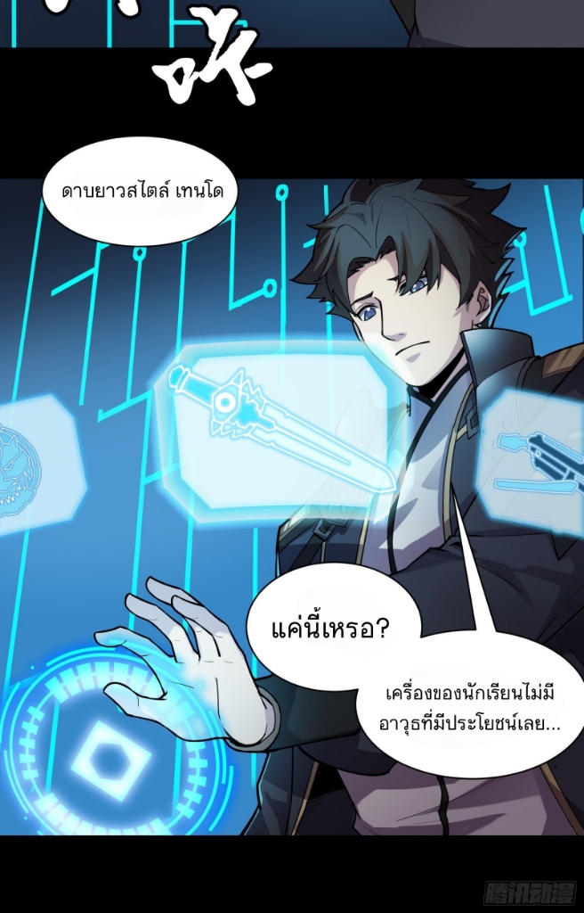 Legend of Star Genera ชนจีน ตอนที่ 29 หน้า 12