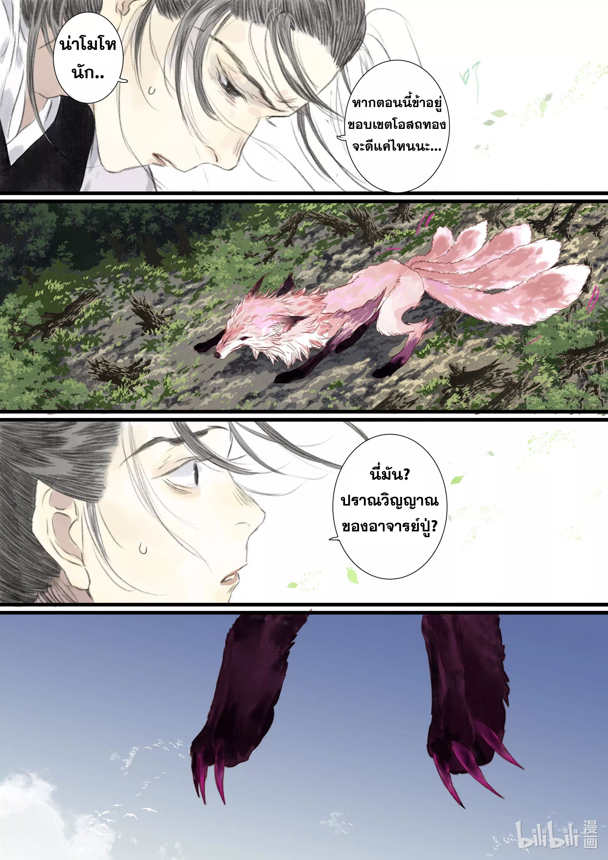 Song of the Sky Walkers - ลำนำล่องนภา ตอนที่ 81 หน้า 10