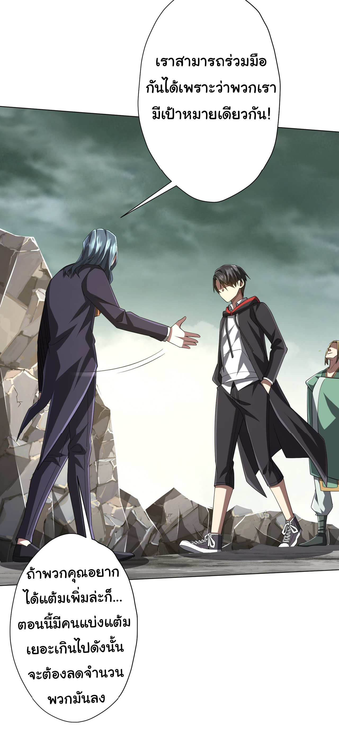 Start with trillions of coins ตอนที่ 72 หน้า 12