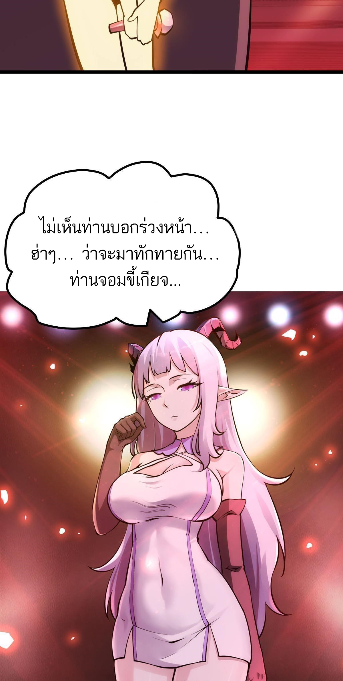 Extremely Evil Game ตอนที่ 11 หน้า 13