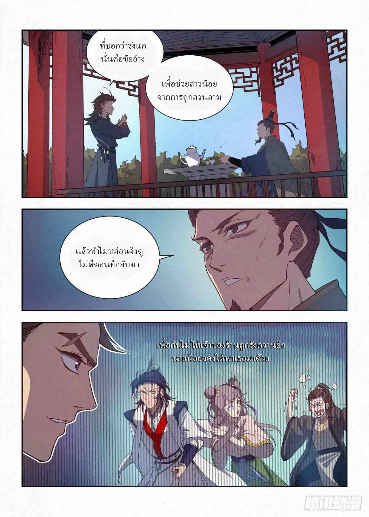ข้าไม่ได้อยากเลวซักหน่อย ตอนที่ 5 หน้า 18