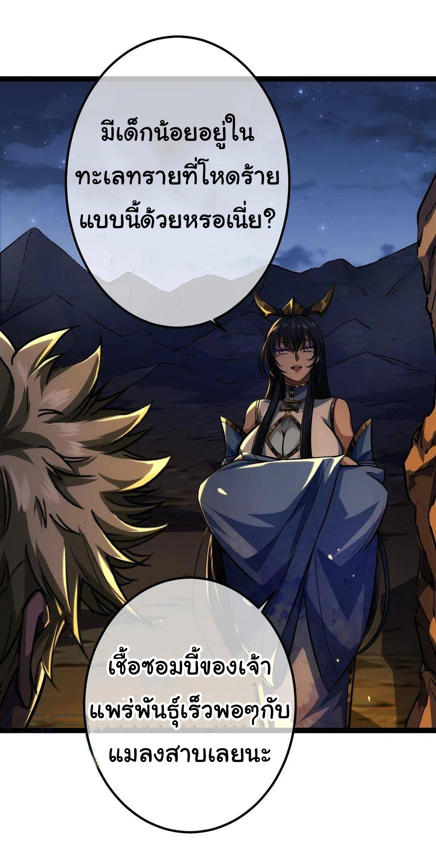 Demon Emperor ตอนที่ 36 หน้า 24