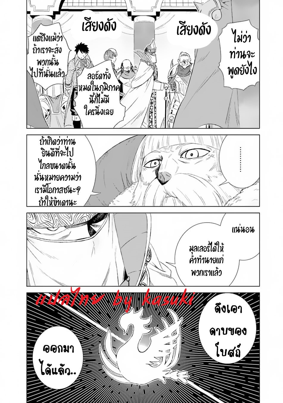 Isekai de Tadahitori no Mamono Tsukai ตอนที่ 20 หน้า 18