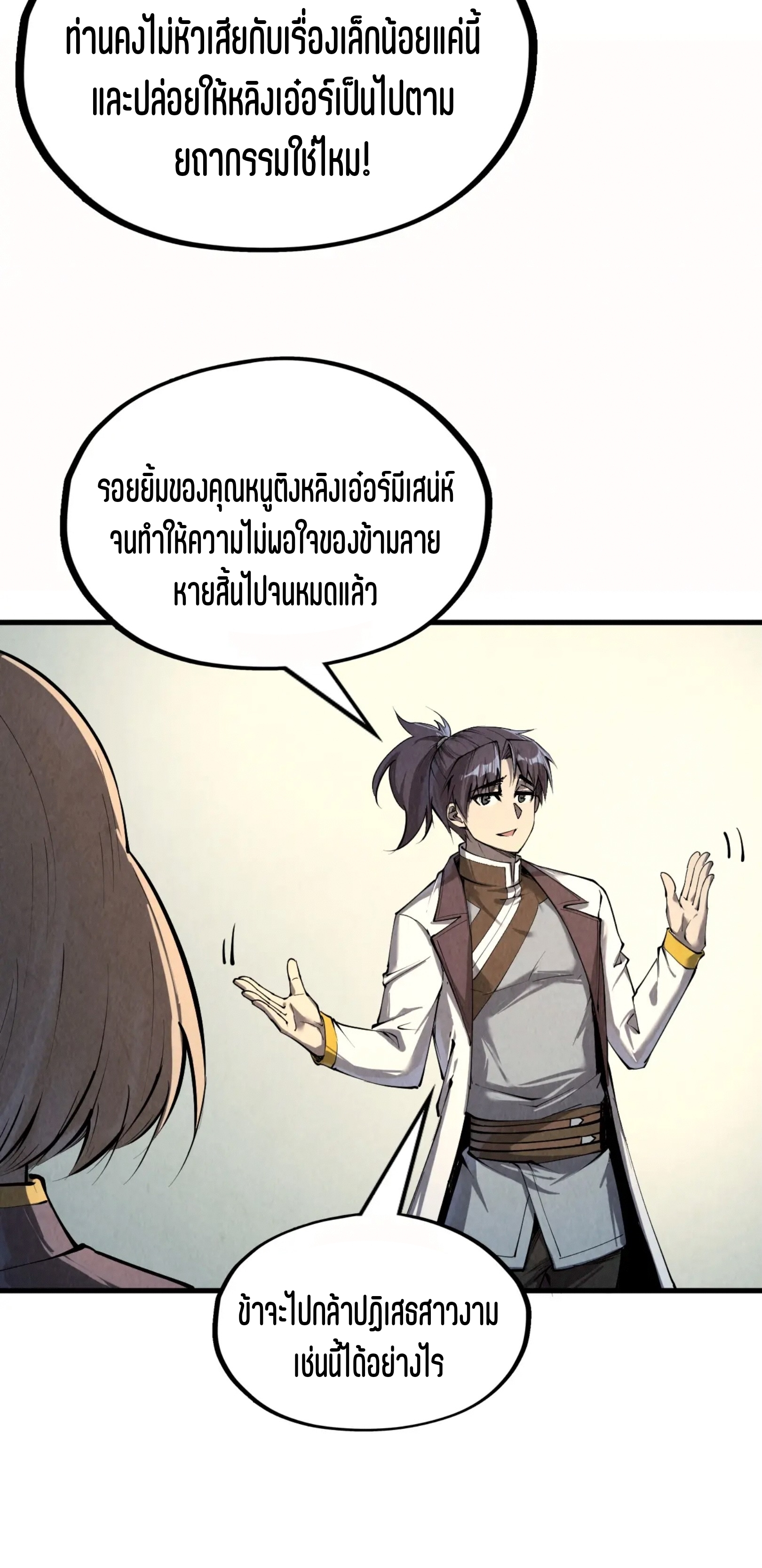 มหาเทพนิรันดร์กาล ตอนที่ 112 หน้า 42