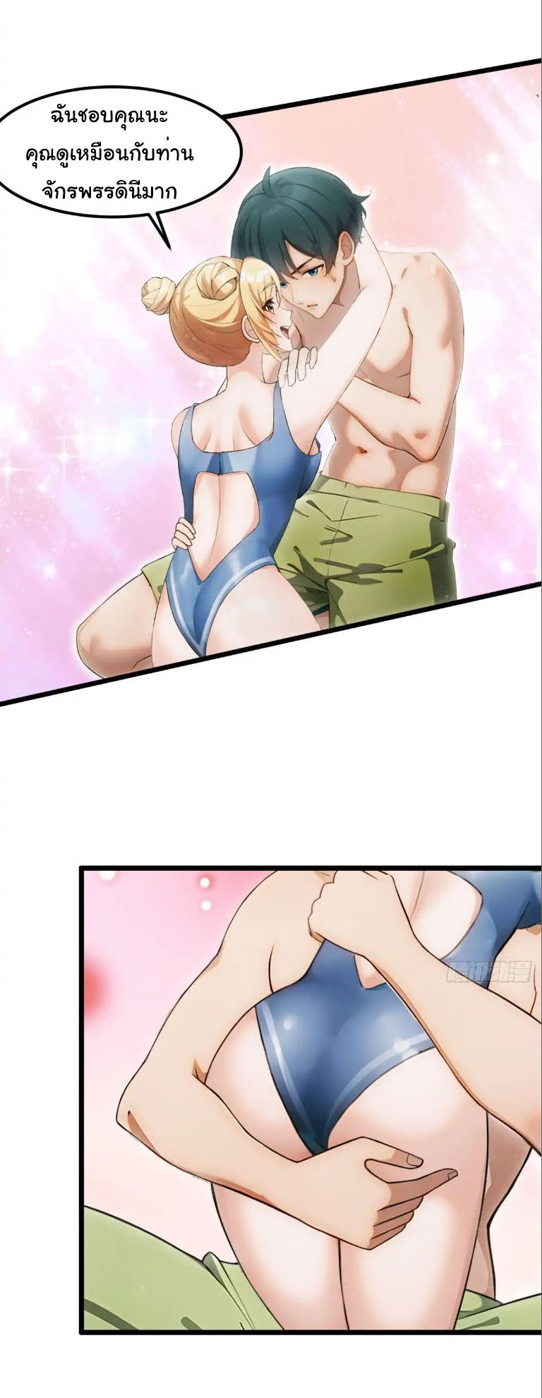 ภรรยาจักรพรรดินีกับสามีขยะ ตอนที่ 57 หน้า 7