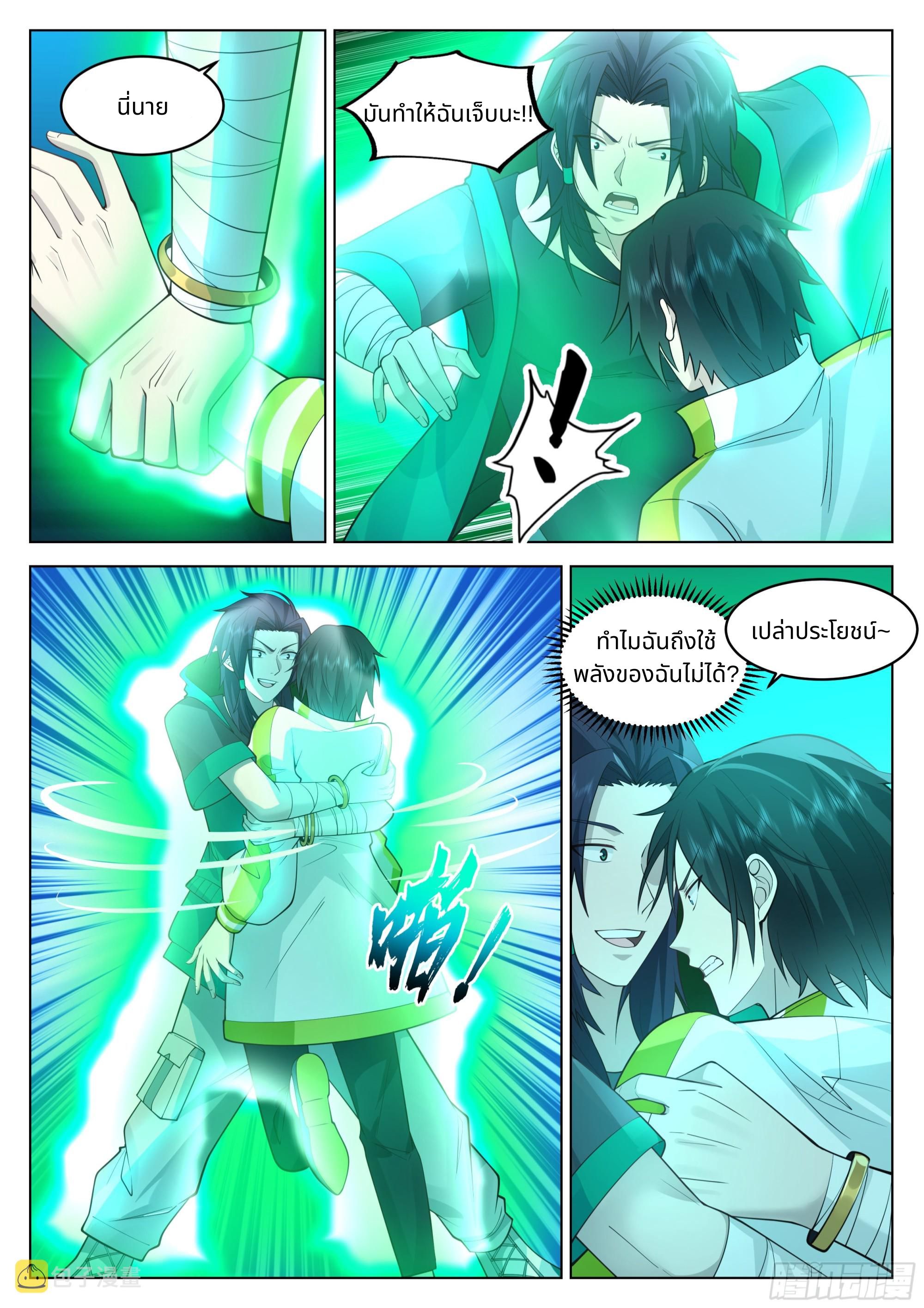 The Supreme Way ตอนที่ 57 หน้า 7