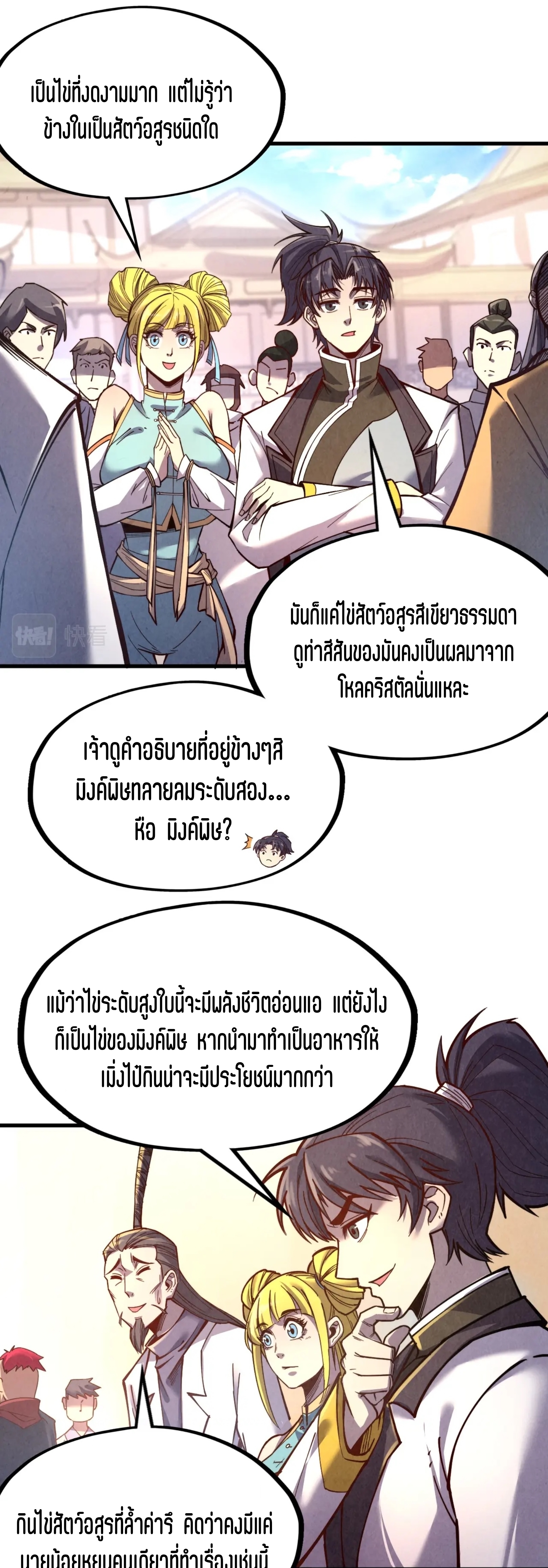 มหาเทพนิรันดร์กาล ตอนที่ 32 หน้า 6