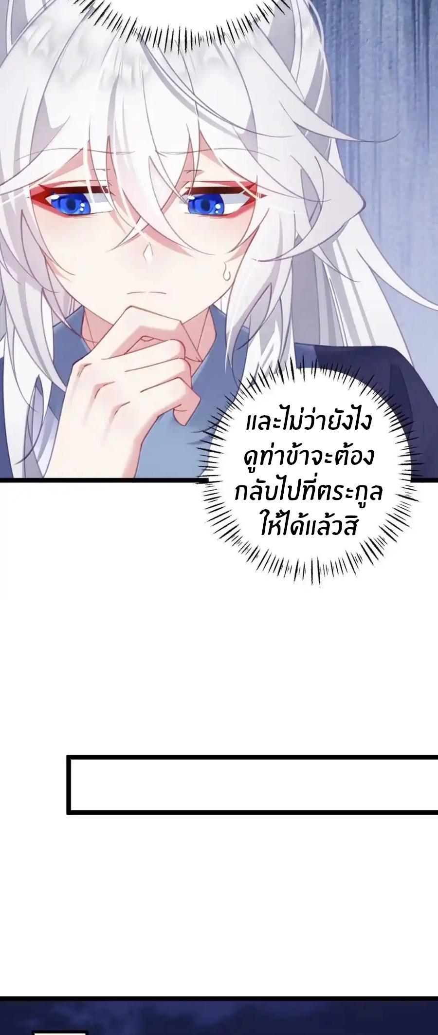 Crash into the body of the emperor's daughter ตอนที่ 32 หน้า 6