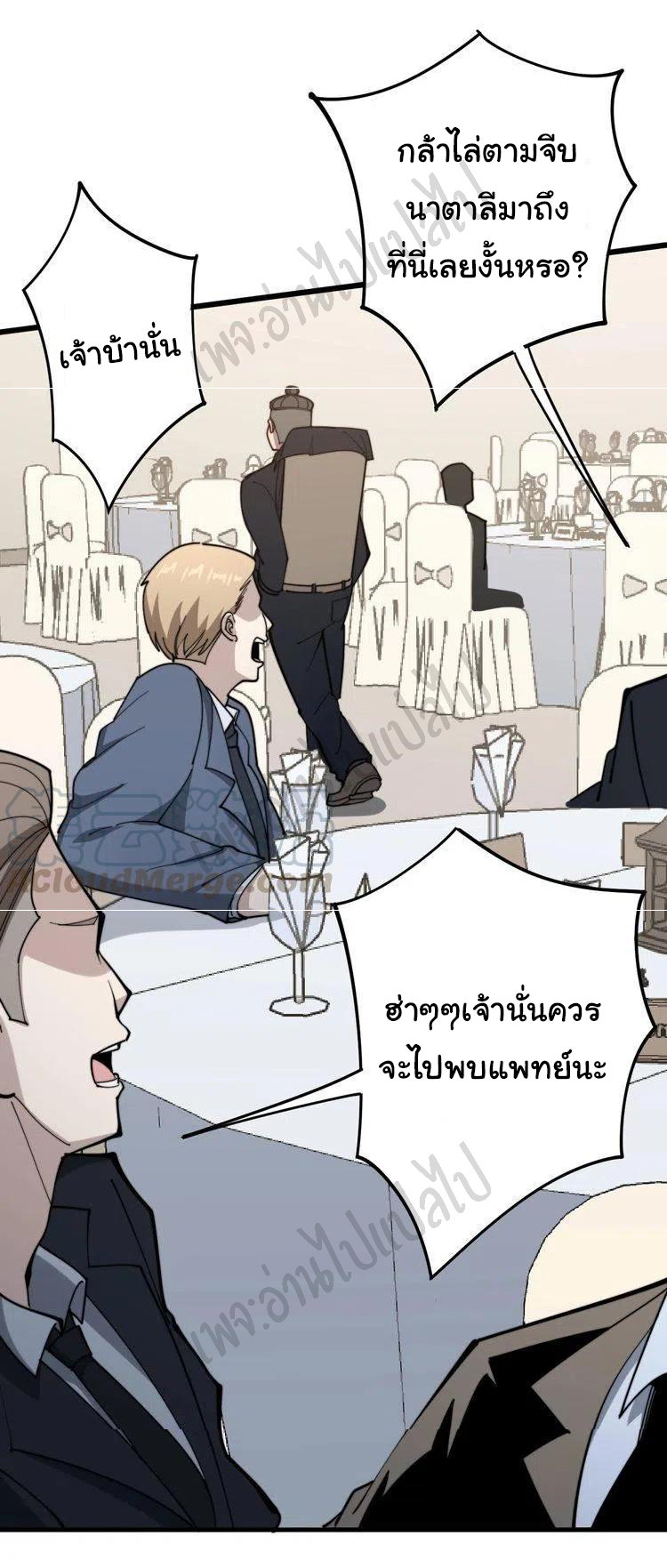 Bad Hand Witch Doctor สุดยอดพ่อมดหมอผี ตอนที่ 150 หน้า 32