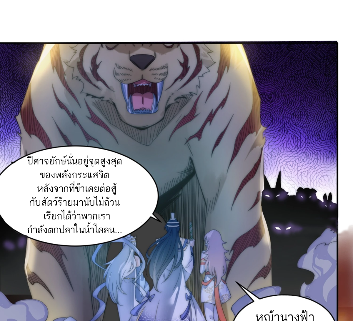 ซวยแล้วข้าโดนตามล่าจากศิษย์ในสำนัก ตอนที่ 32 หน้า 52
